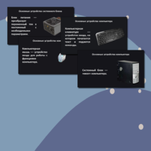 Презентация по информатике на тему 