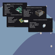 Презентация по информатике на тему 