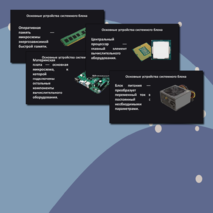 Презентация по информатике на тему 