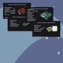 Презентация по информатике на тему 