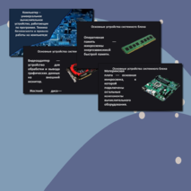 Презентация по информатике на тему 