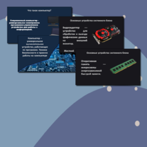 Презентация по информатике на тему 