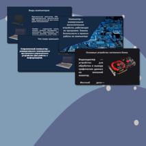 Презентация по информатике на тему 