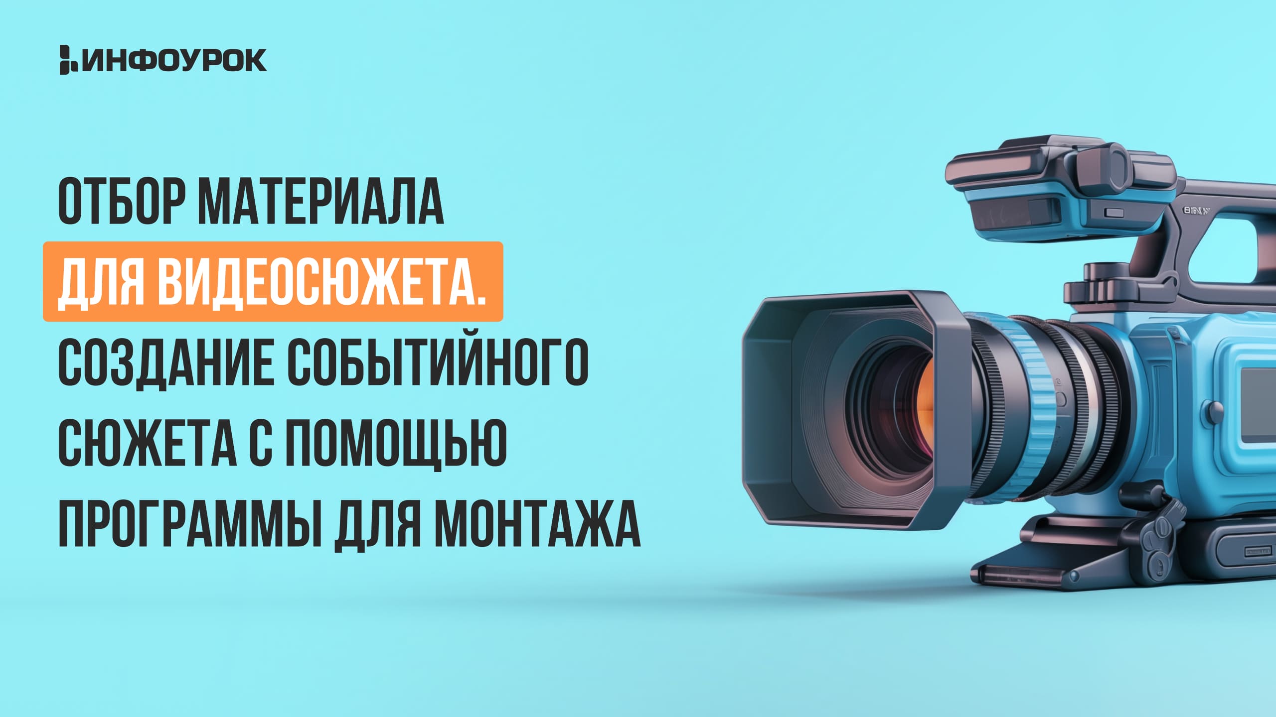 Обложка курса