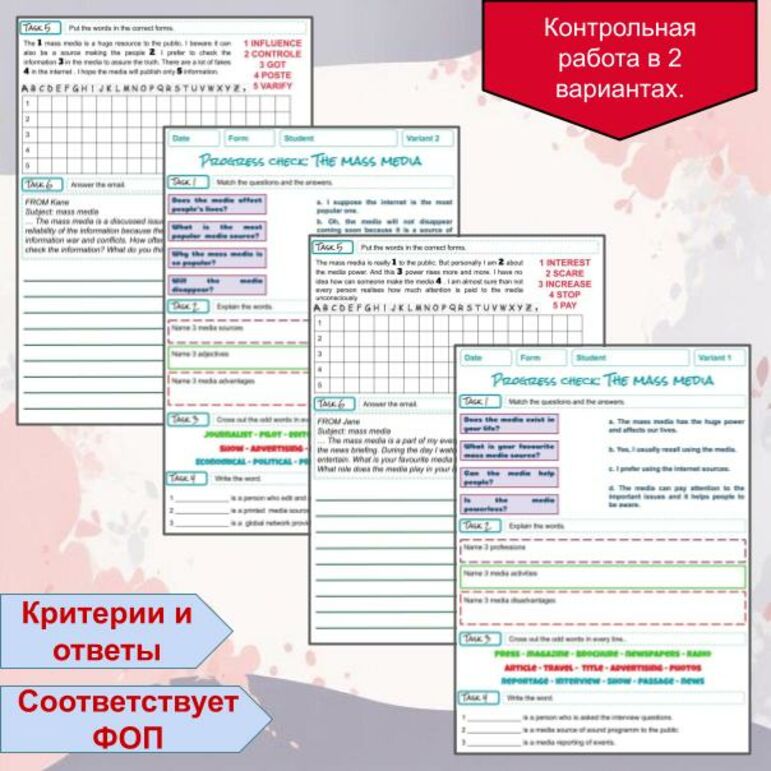 Контрольная работа по теме The mass media (television, radio, press, Internet) \ Средства массовой информации (телевидение, радио, пресса, Интернет). 8-9 класс