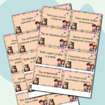 Предсказания школьникам на 1 сентября