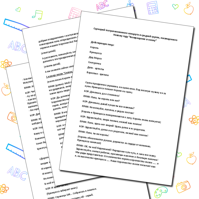Сценарий новогоднего концерта в средней группе 