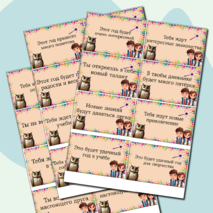 Предсказания школьникам на 1 сентября