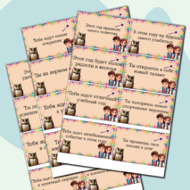 Предсказания школьникам на 1 сентября