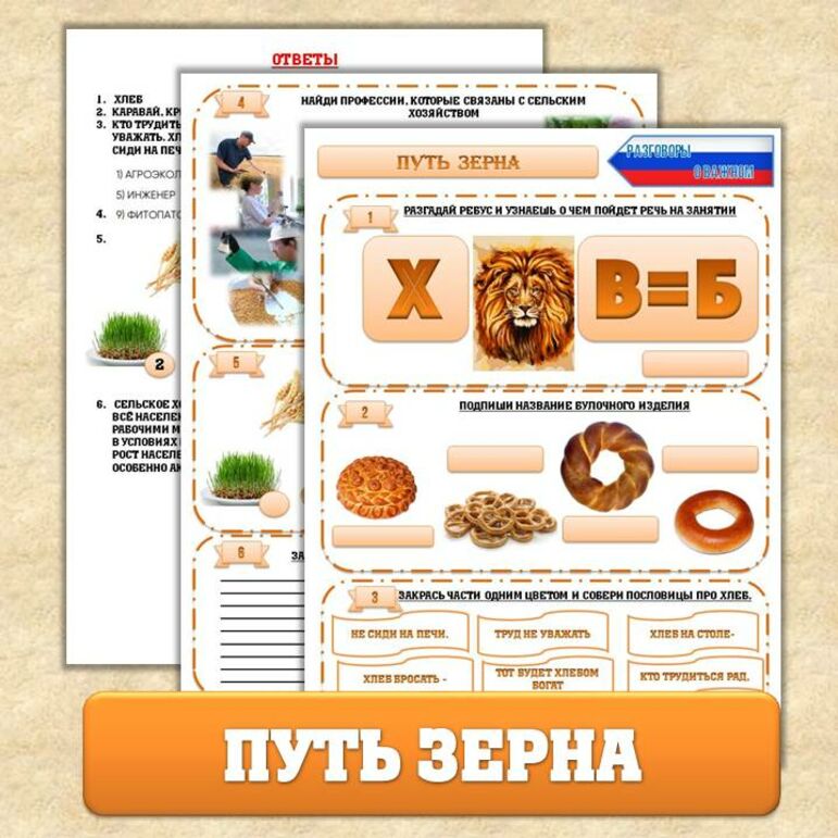 Рабочие листы путь зерна 1 2 класс. Рабочие листы путь зерна 1 2 класс