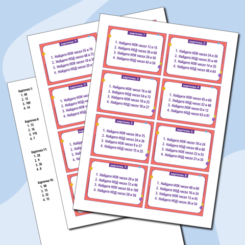 Карточки-пятиминутки 