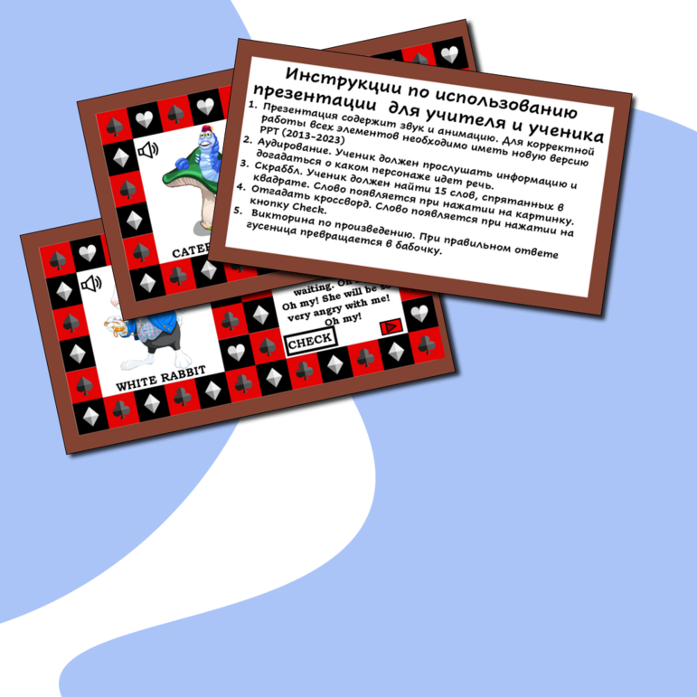 Alice in Wonderland Интерактивная-игра квест по произведению "Алиса в ...