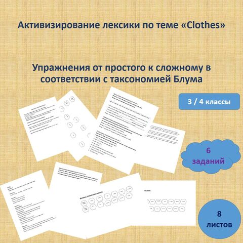 Практическое задание. Ступени таксономии Блума.