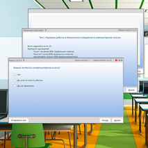 Техника безопасности в компьютерном классе. Входное тестирование. Компьютерная программа