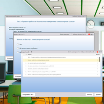 Техника безопасности в компьютерном классе. Входное тестирование. Компьютерная программа