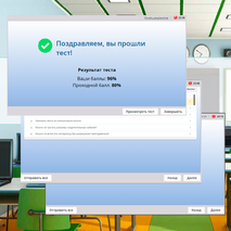 Техника безопасности в компьютерном классе. Входное тестирование. Компьютерная программа