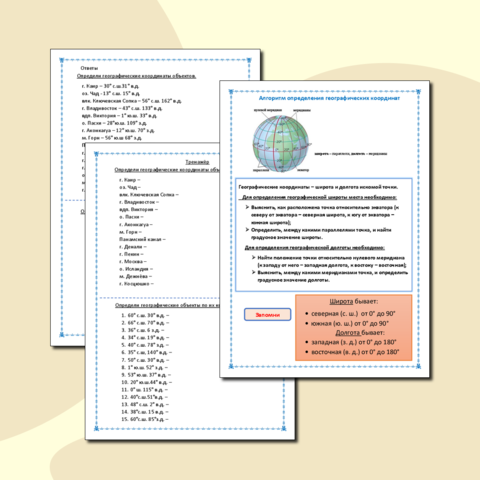 Алгоритм определения географических координат + тренажёр.