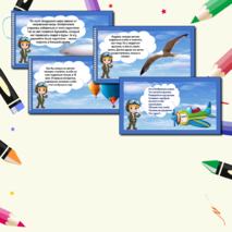 Презентация по технологии «Работа с бумагой. Оригами. Самолёт». 1класс.