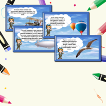 Презентация по технологии «Работа с бумагой. Оригами. Самолёт». 1класс.