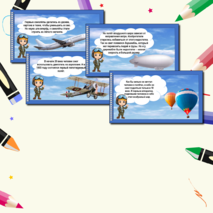 Презентация по технологии «Работа с бумагой. Оригами. Самолёт». 1класс.