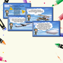 Презентация по технологии «Работа с бумагой. Оригами. Самолёт». 1класс.