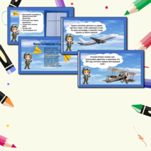 Презентация по технологии «Работа с бумагой. Оригами. Самолёт». 1класс.