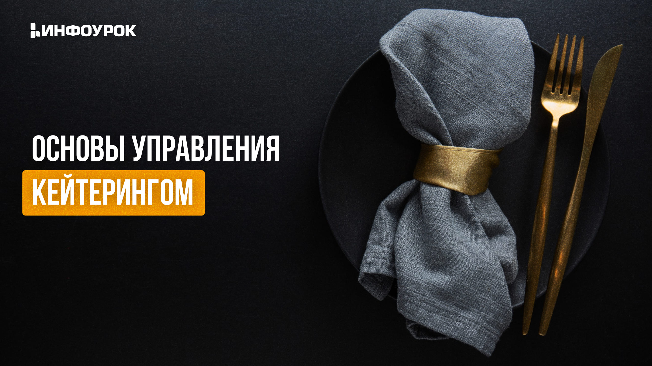 Обложка курса