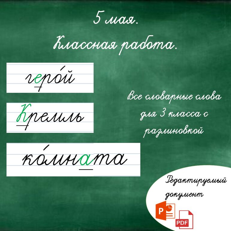 Словарные слова 3 класс к учебнику В.П.Канакина, В.Г.Горецкий (карточки ...