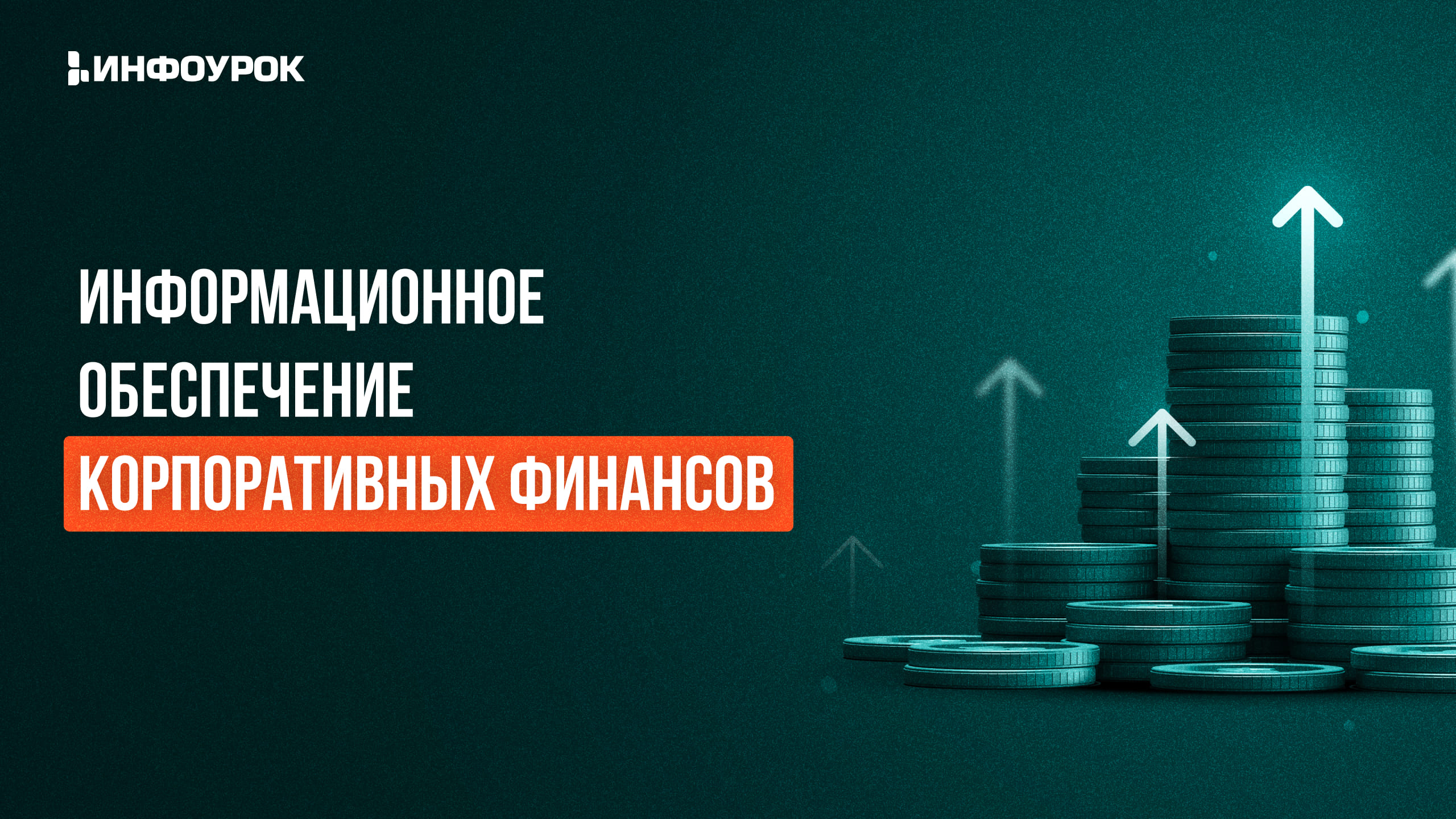 Обложка курса