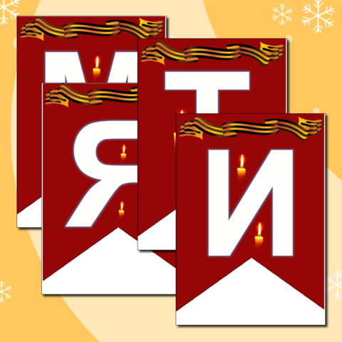 Оформление ко дню памяти 22 июня. Растяжка ко дню памяти. Оформление ко Дню победы.