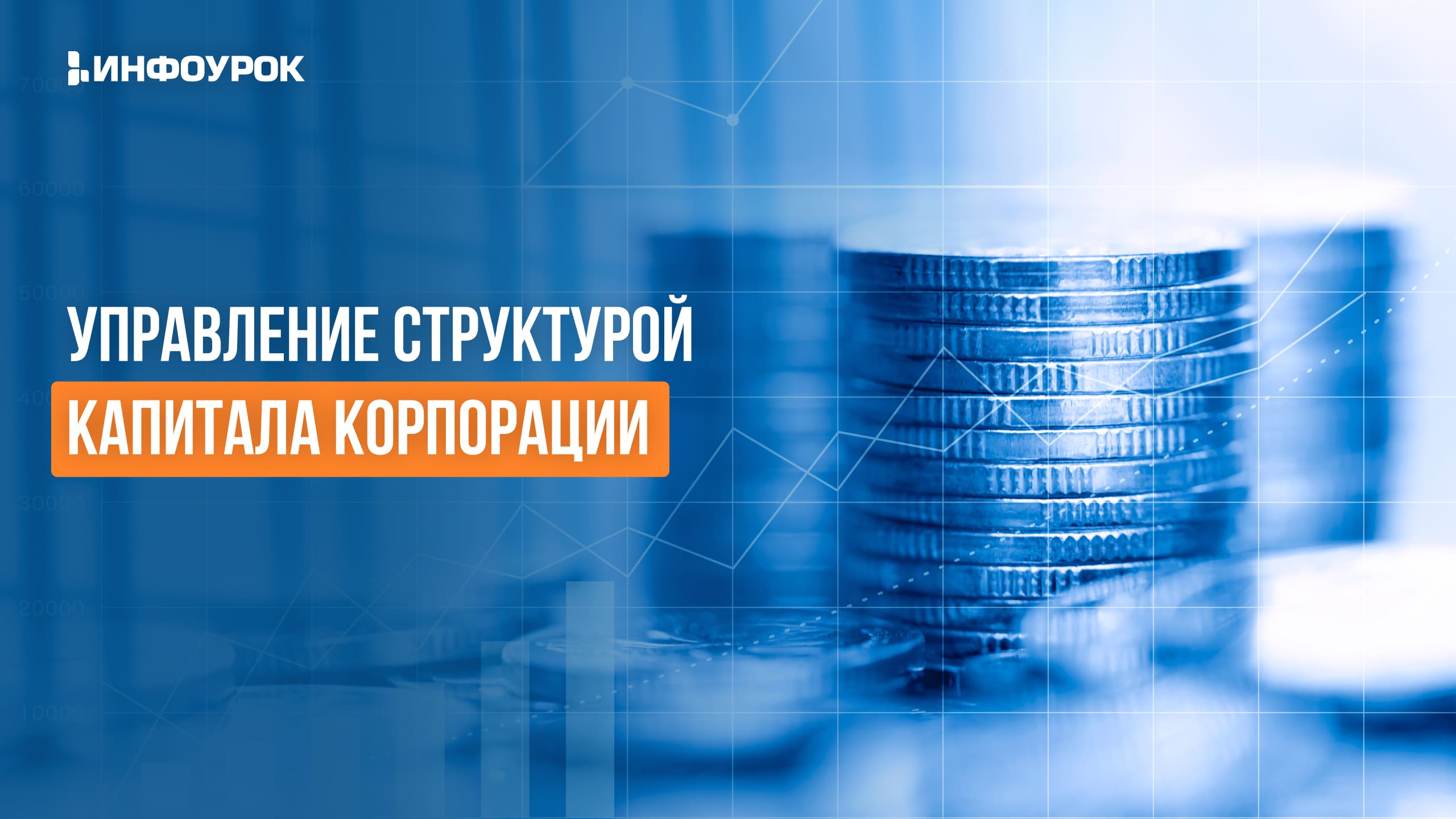 Обложка курса