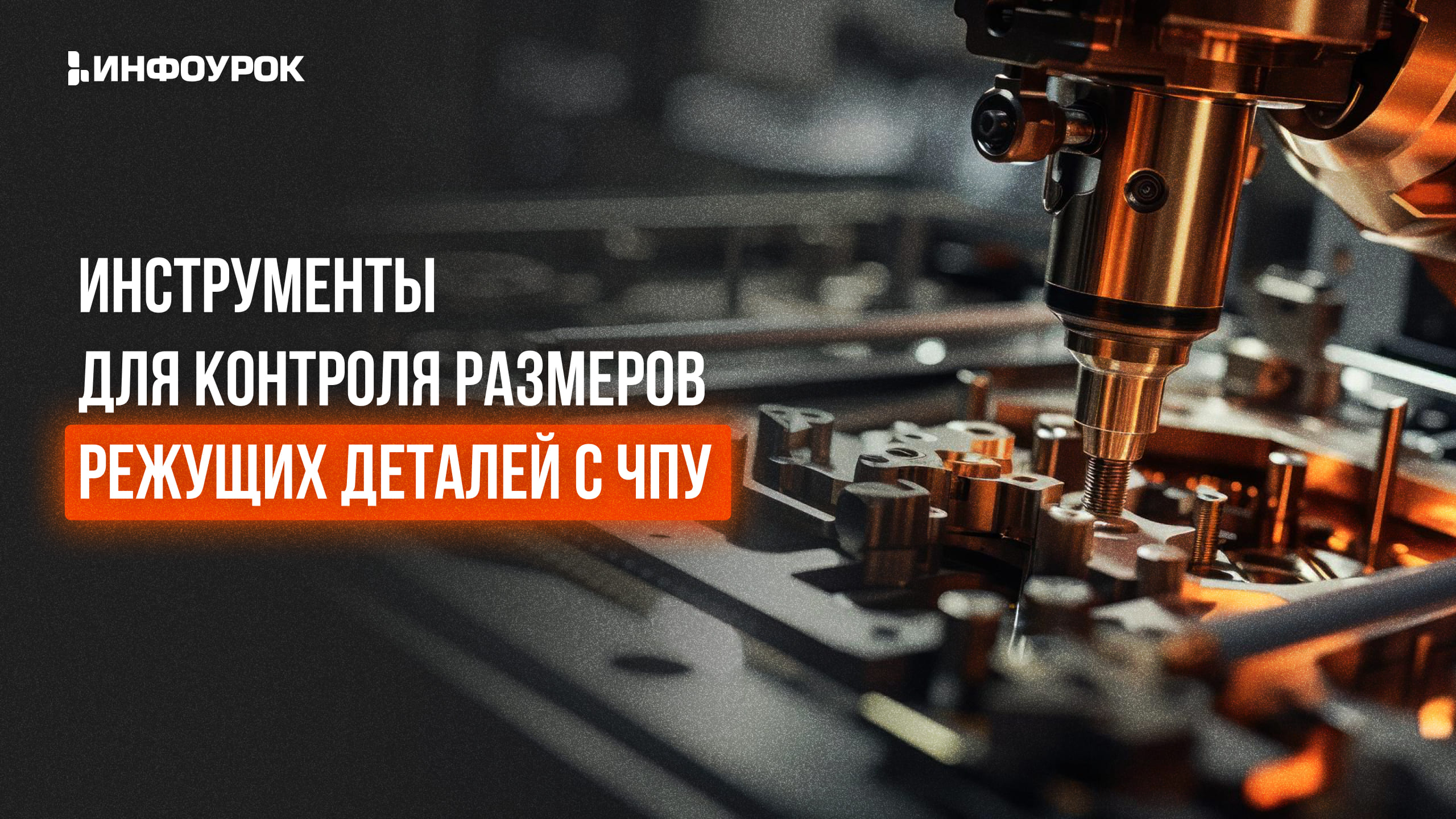 Обложка курса
