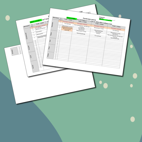 Расписание уроков (1-4 классы,5-9 классы,10-11 классы) и элективных курсов (10-11 классы)