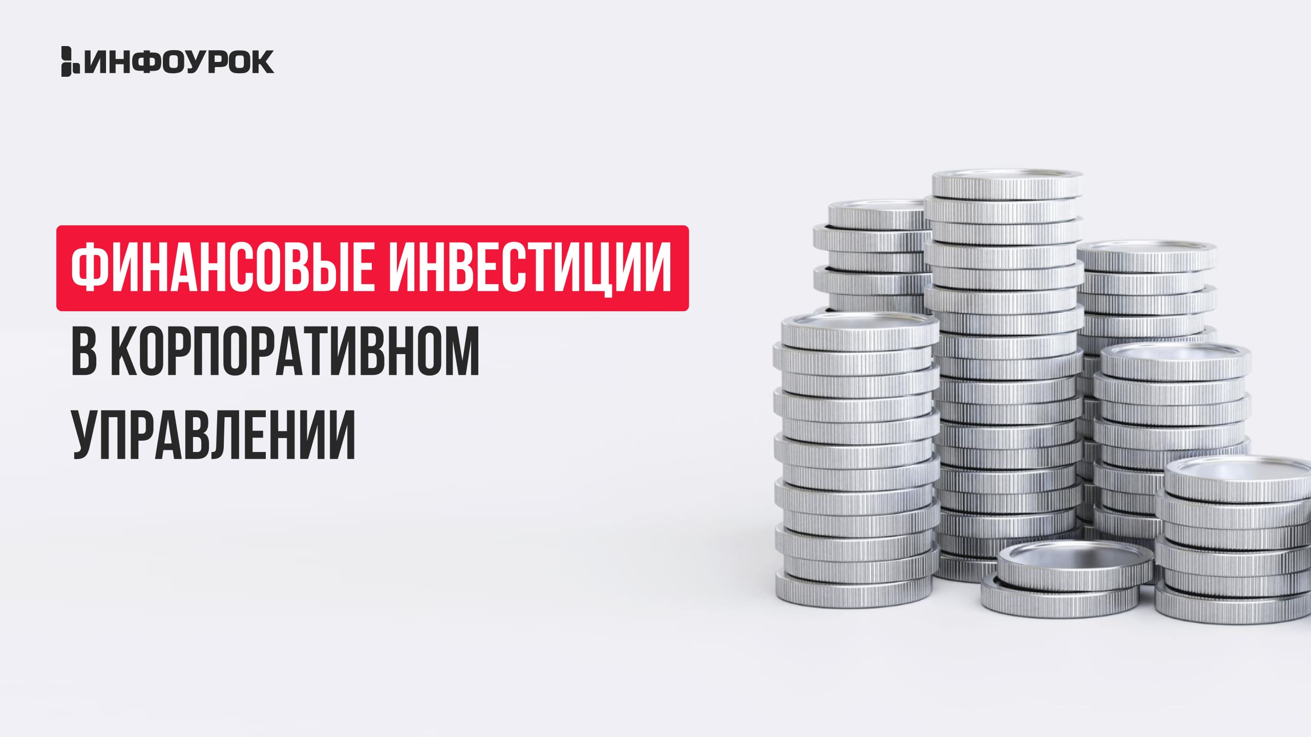 Обложка курса