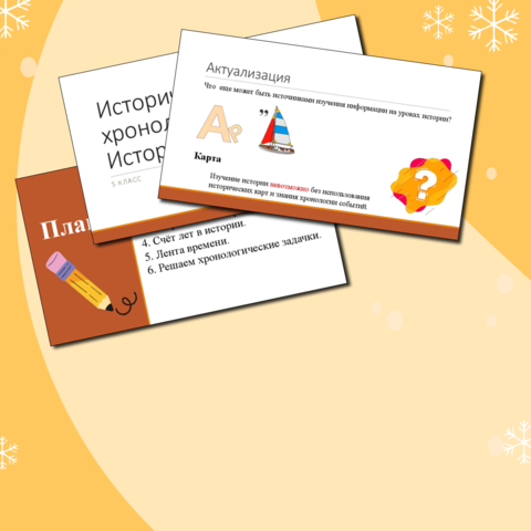 Презентация на тему: 