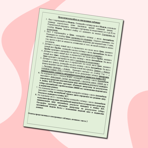 Разработка практического задания в электронных таблицах