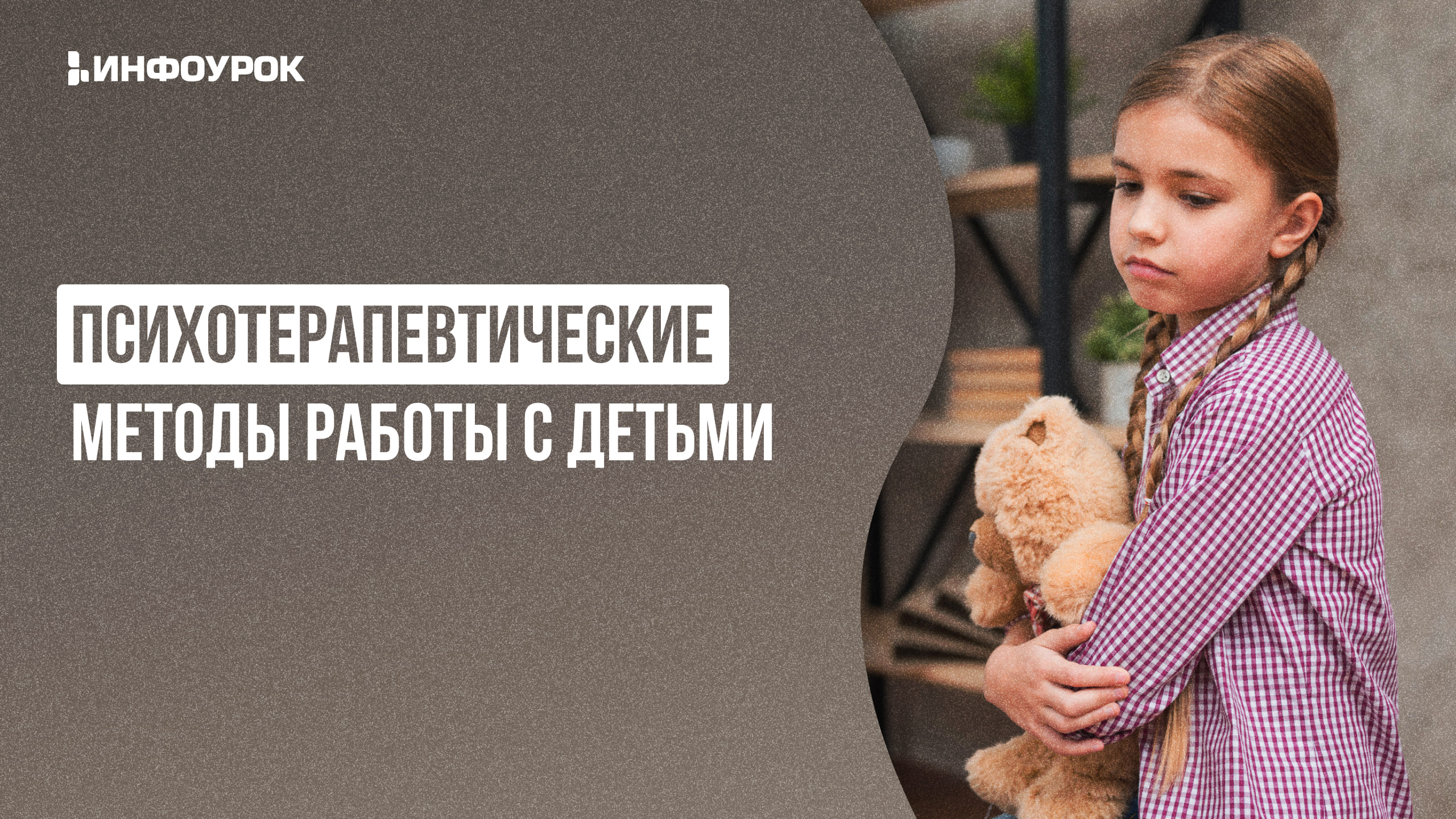 Обложка курса