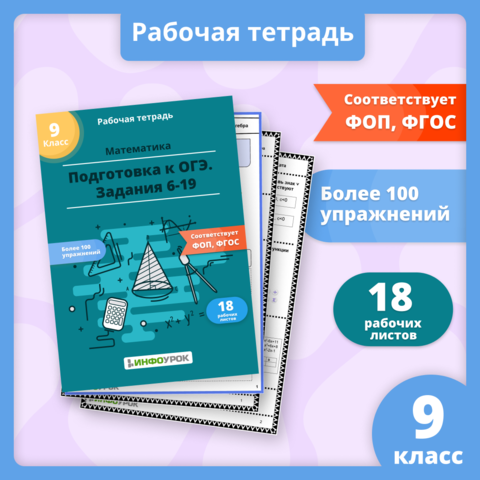 Презентация "Тренировочные задания ОГЭ по математике"