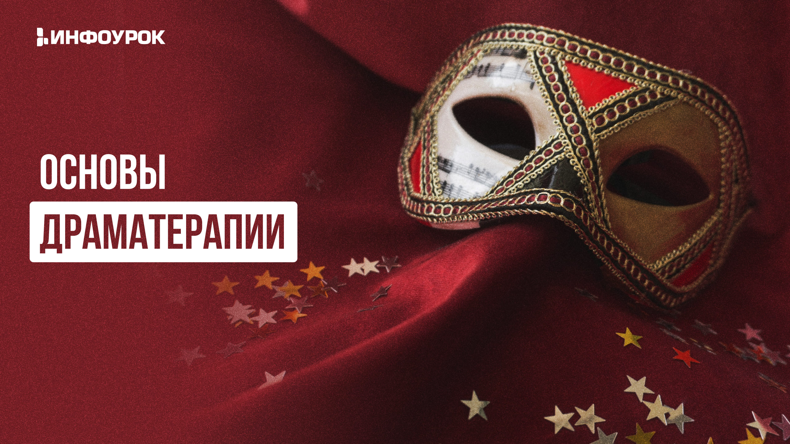 Обложка курса