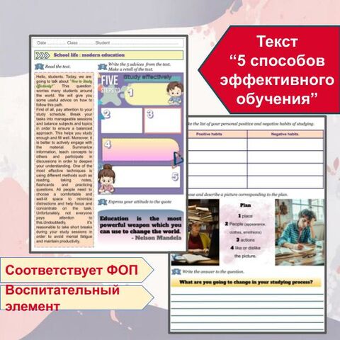 Рабочий лист по теме - Школа, школьная жизнь (современное обучение). \ School, school life : modern education