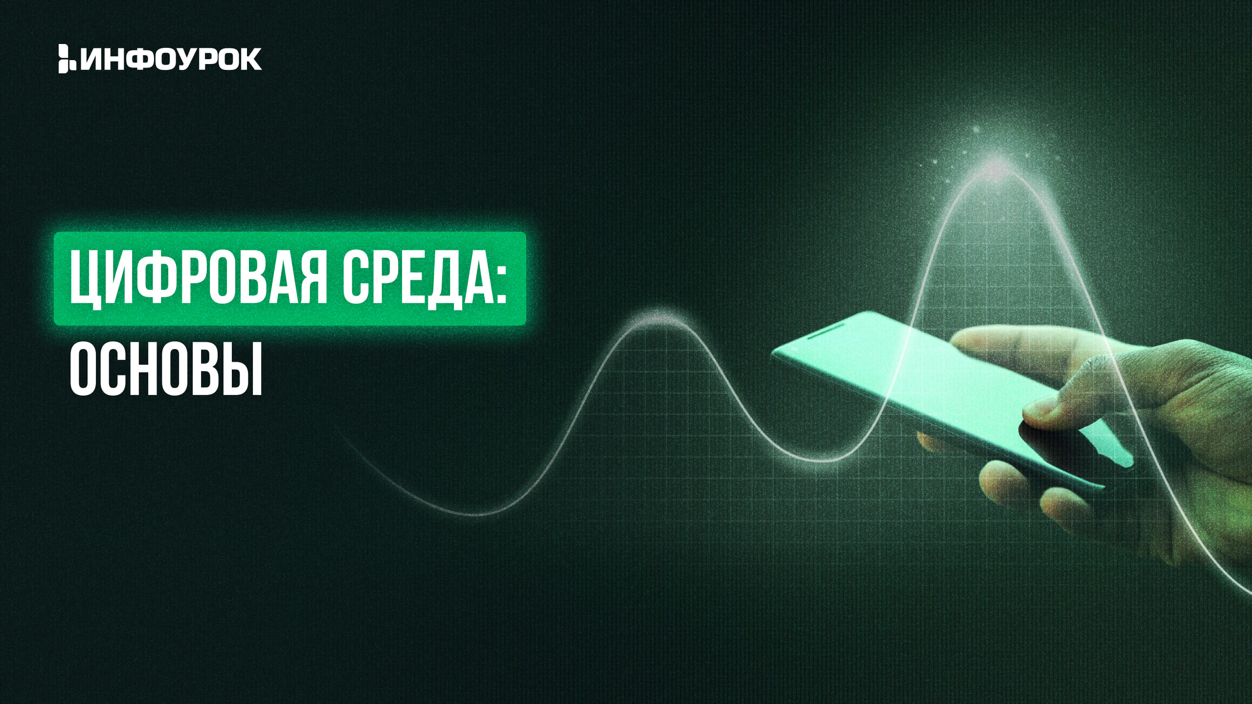 Обложка курса