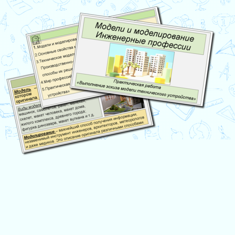 Презентация к урокам 