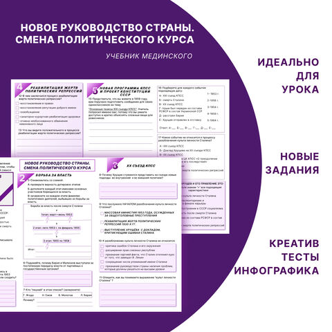 Рабочий лист по истории России для 11 класса «Новое руководство страны. Смена политического курса» УМК В.Р. Мединский А.В. Торкунов