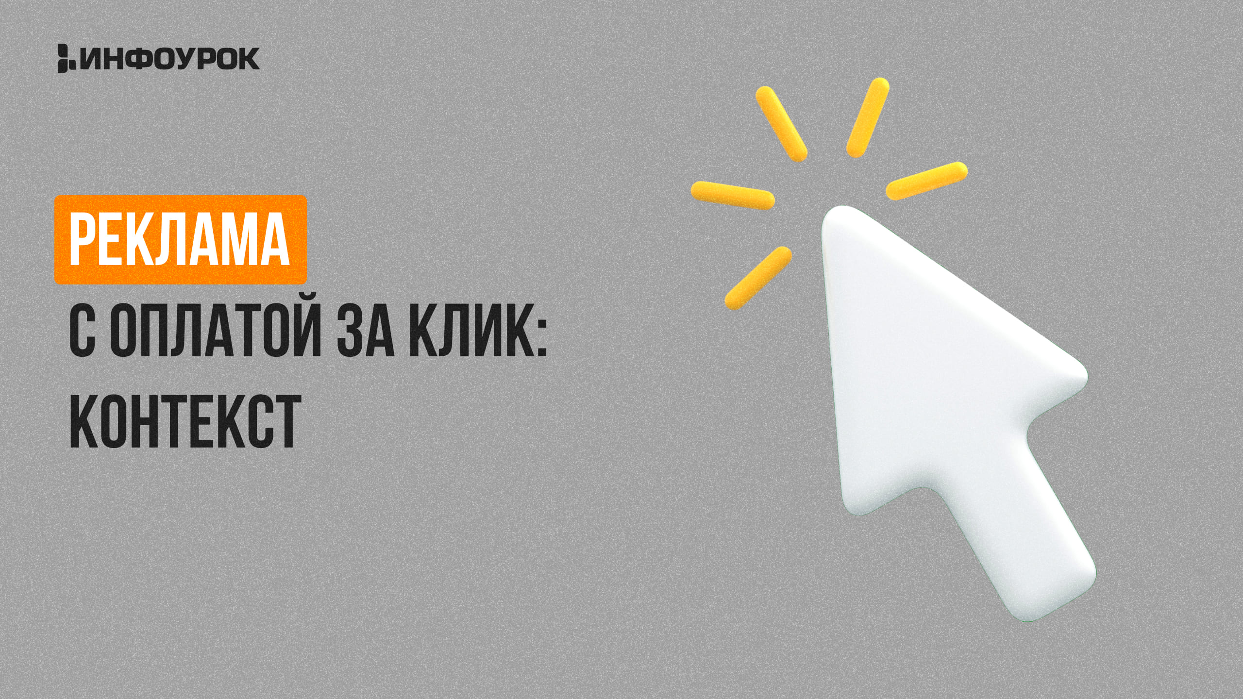 Обложка курса