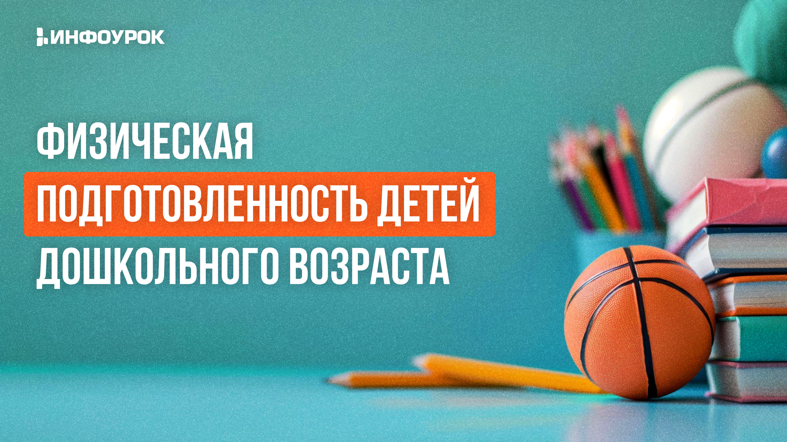 Обложка курса