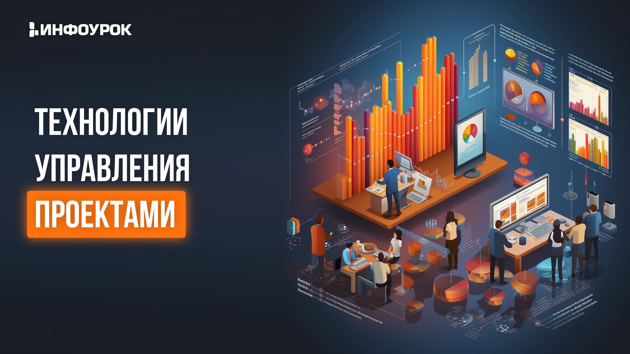 Обложка курса