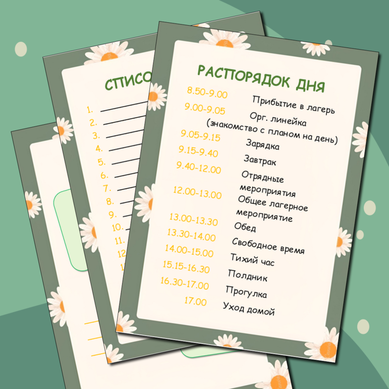 Оформление для отрядного уголка (пришкольный лагерь) + редактируемый документ